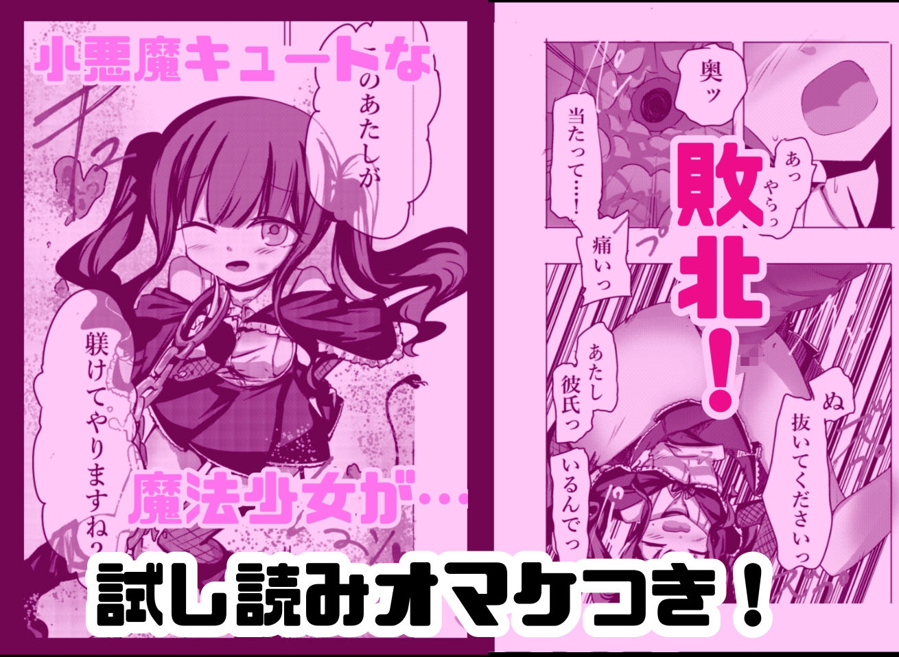 魔法少女が触手に負けるわけないんですけど？ フルカラーCGコレクション