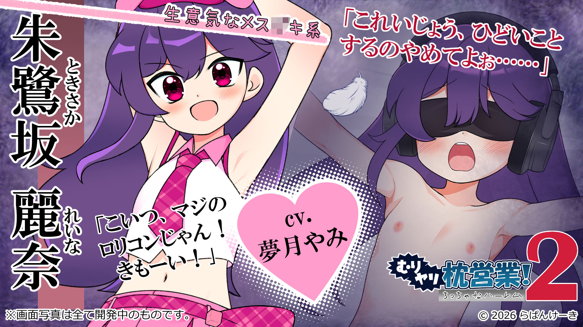 【Live2D】むりヤリ枕営業!2 ち○ちゃなハーレム