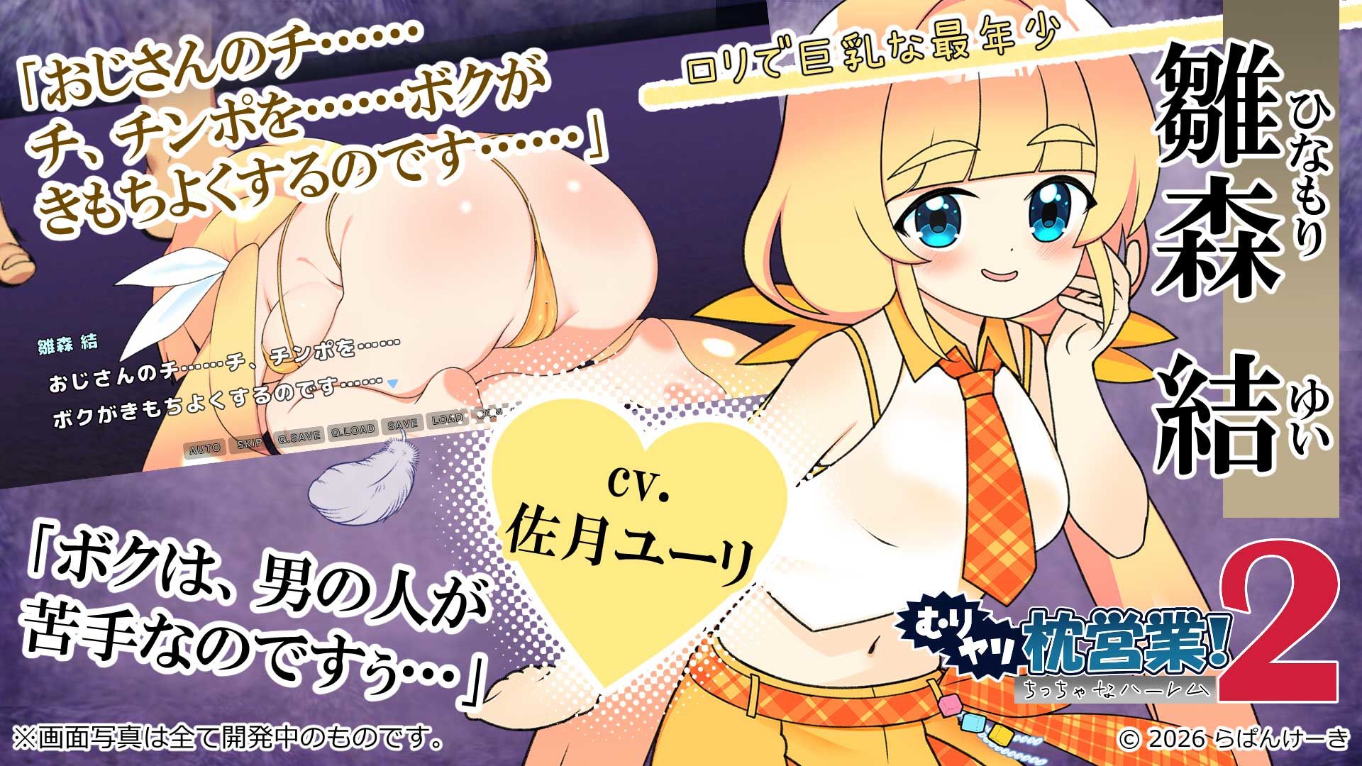 【Live2D】むりヤリ枕営業!2 ち○ちゃなハーレム