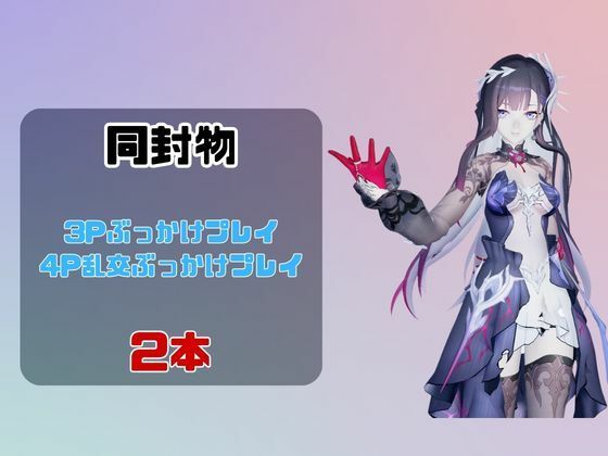 【なんと動画2本】崩スタのセイレンスがぶっかけ乱交ザーメン祭り！【崩壊スターレイル】