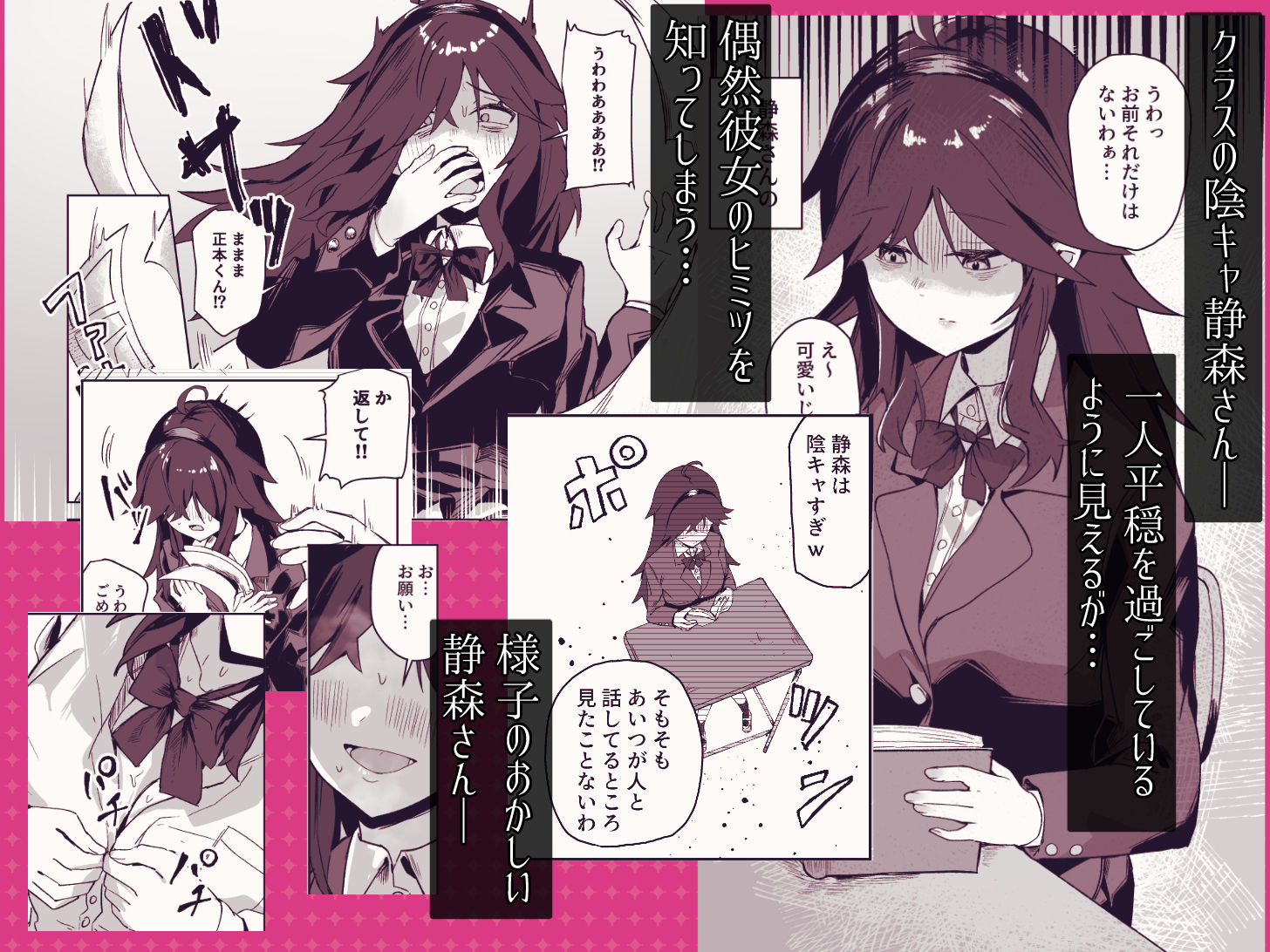 淫キャ図書委員のいけないヒミツ