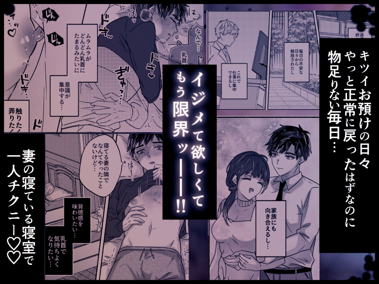 キライな上司を乳首堕ちッ！