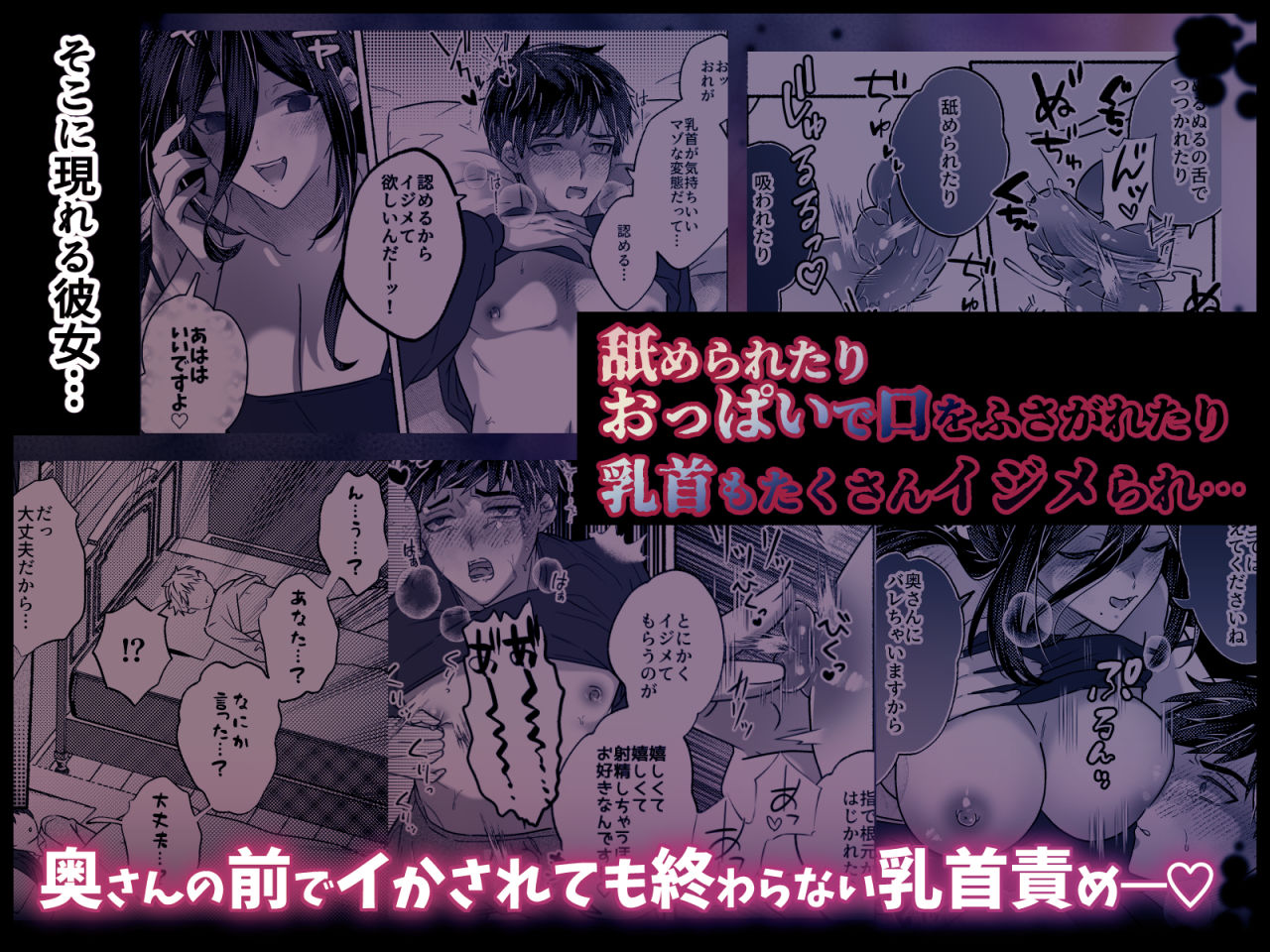 キライな上司を乳首堕ちッ！