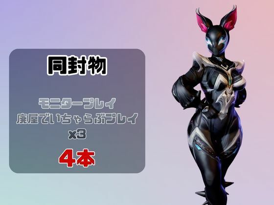 【なんと4動画!】悪のパワードスーツが画面から出てきたりイチャラブエッチする動画