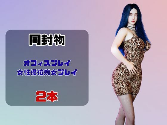 【2動画】上司のリサが僕の金玉を空っぽに搾り取ってくる動画