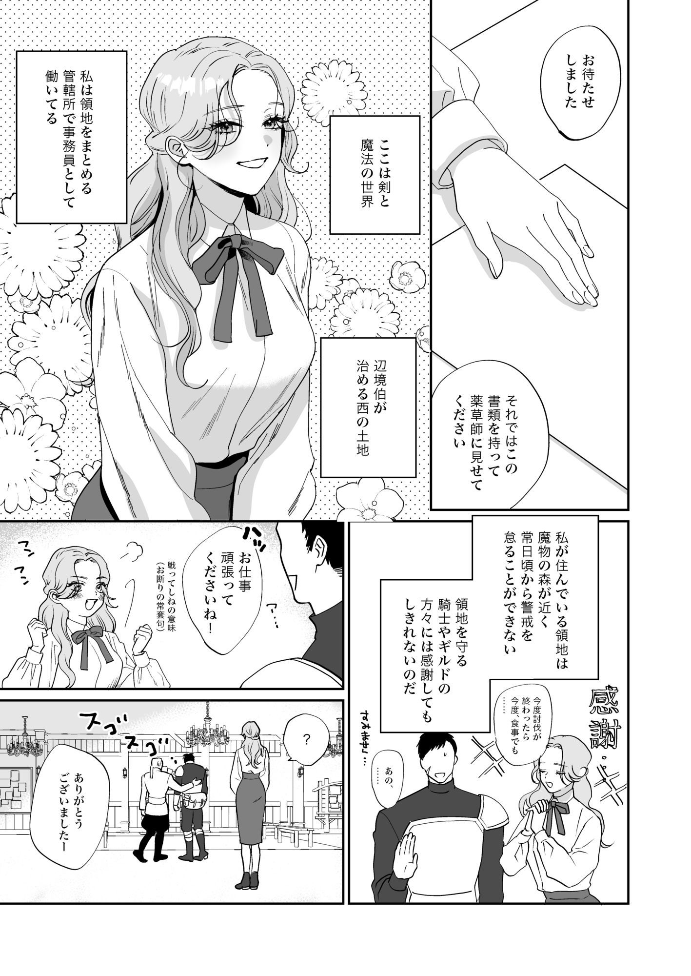 真面目系乙女は騎士を癒す運命