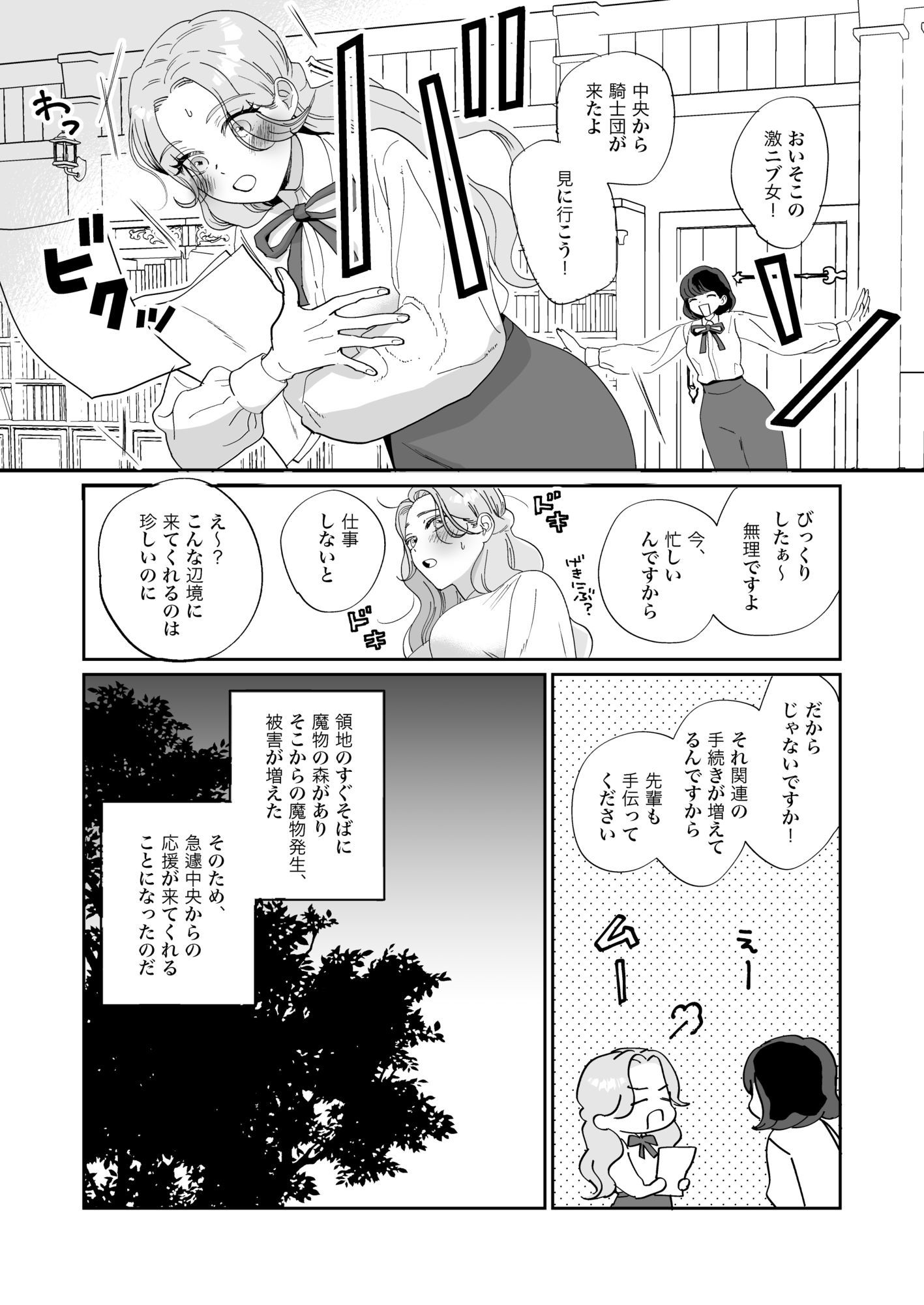 真面目系乙女は騎士を癒す運命