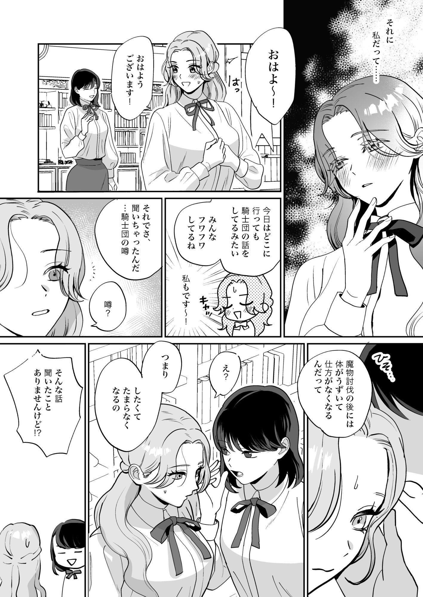 真面目系乙女は騎士を癒す運命