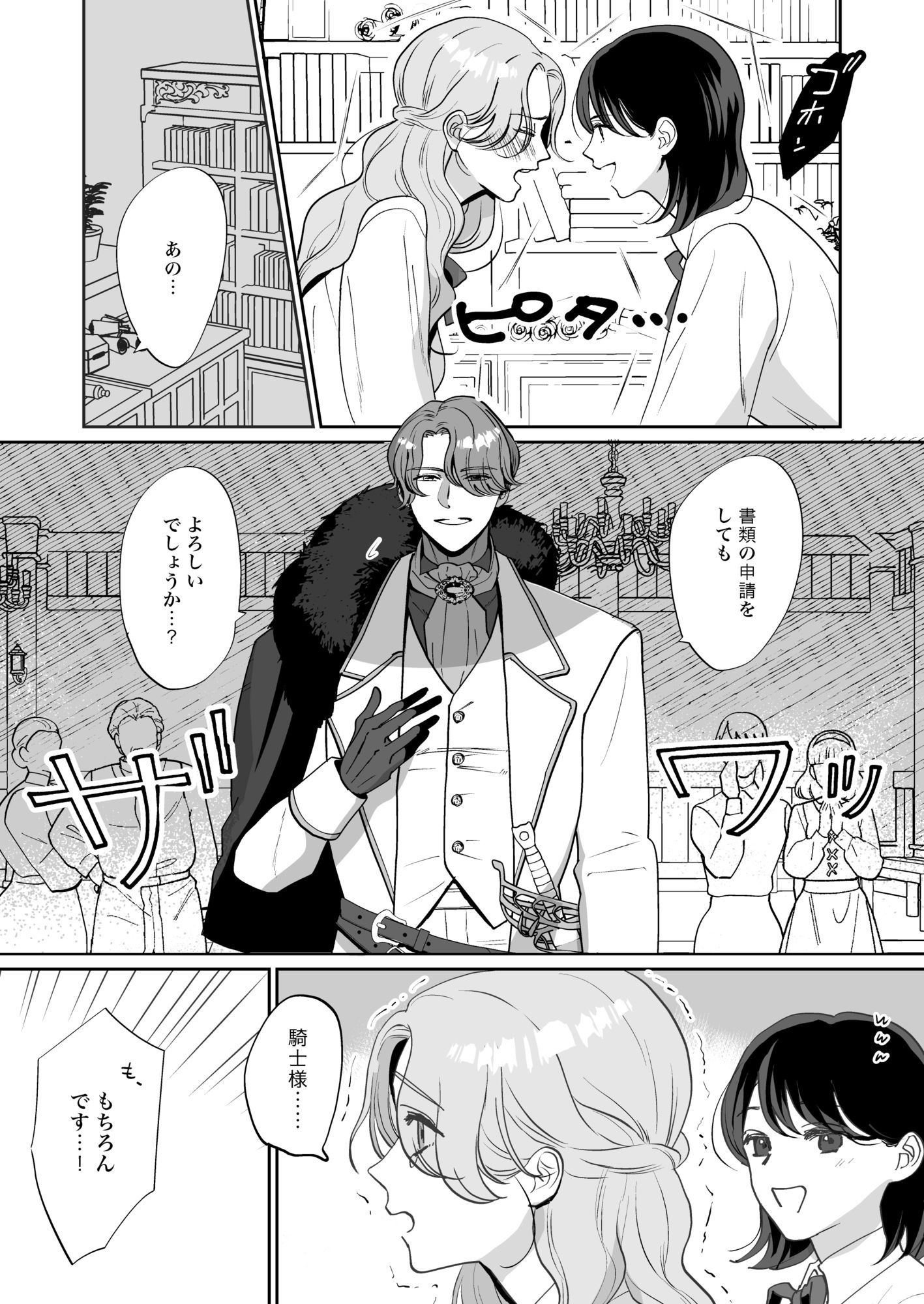 真面目系乙女は騎士を癒す運命