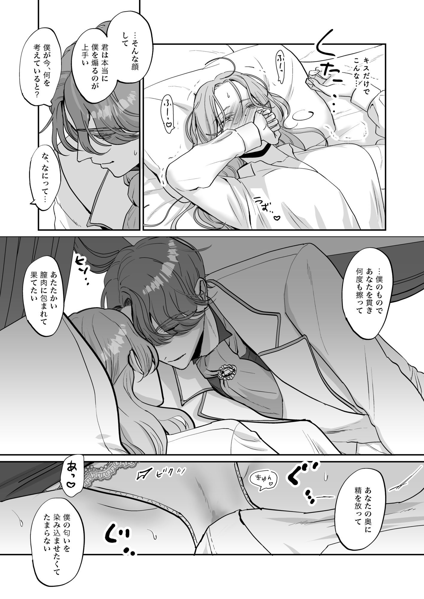 真面目系乙女は騎士を癒す運命