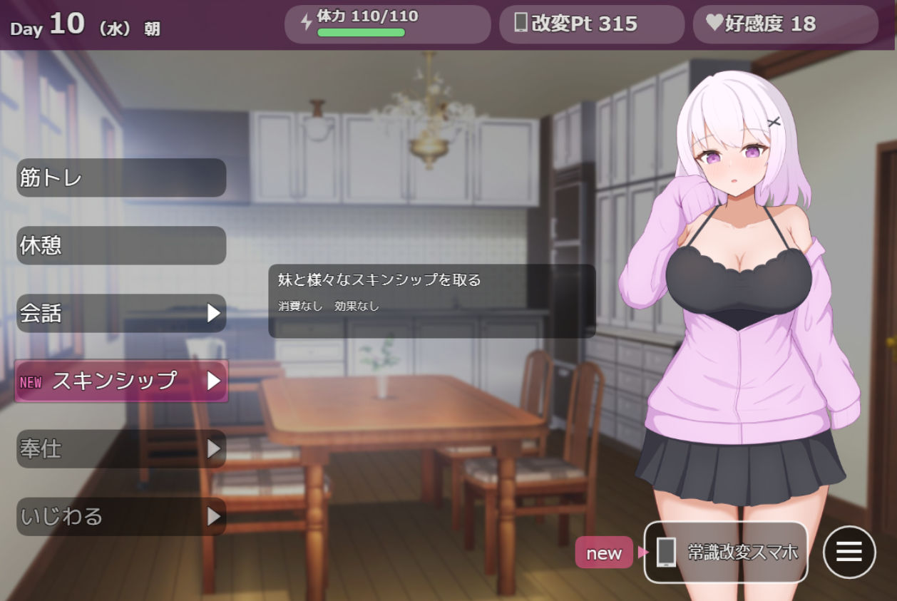 ダウナー系妹と過ごす常識改変生活