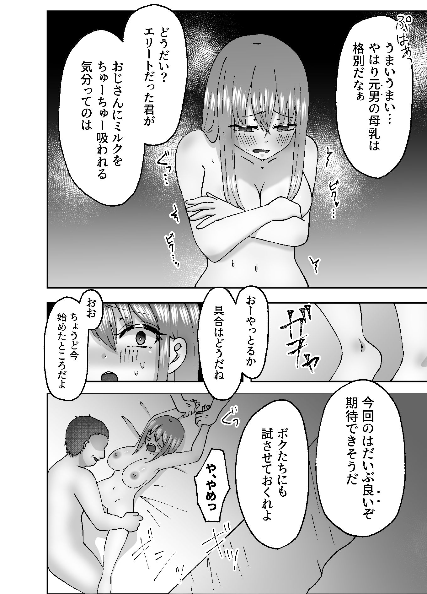 TS肉便器乳牛の搾りたてミルクはいかがですか？