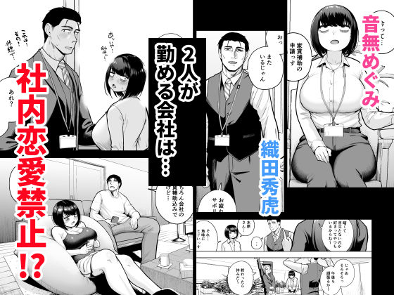 社内恋愛は禁止です!3