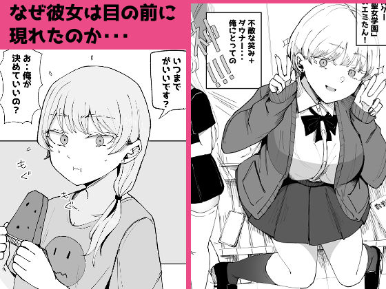 廃課金者専用サービス!? 推しダウナーキャラが実体化してHさせてくれる!?
