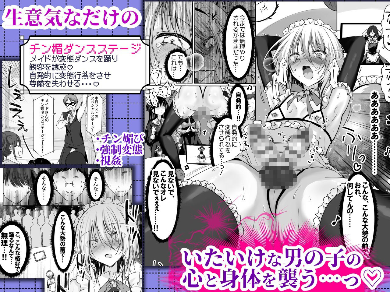 クソ見下してた女装メイド喫茶でッ屈服無様メス堕ち!