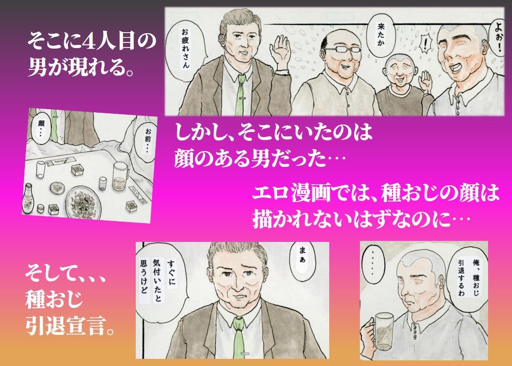 4人の種付けおじが集い語りあう話 他1篇