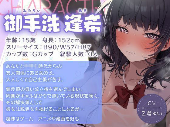 バリバリギャル揃いの底辺校で友達のダウナーJKとセフレ化