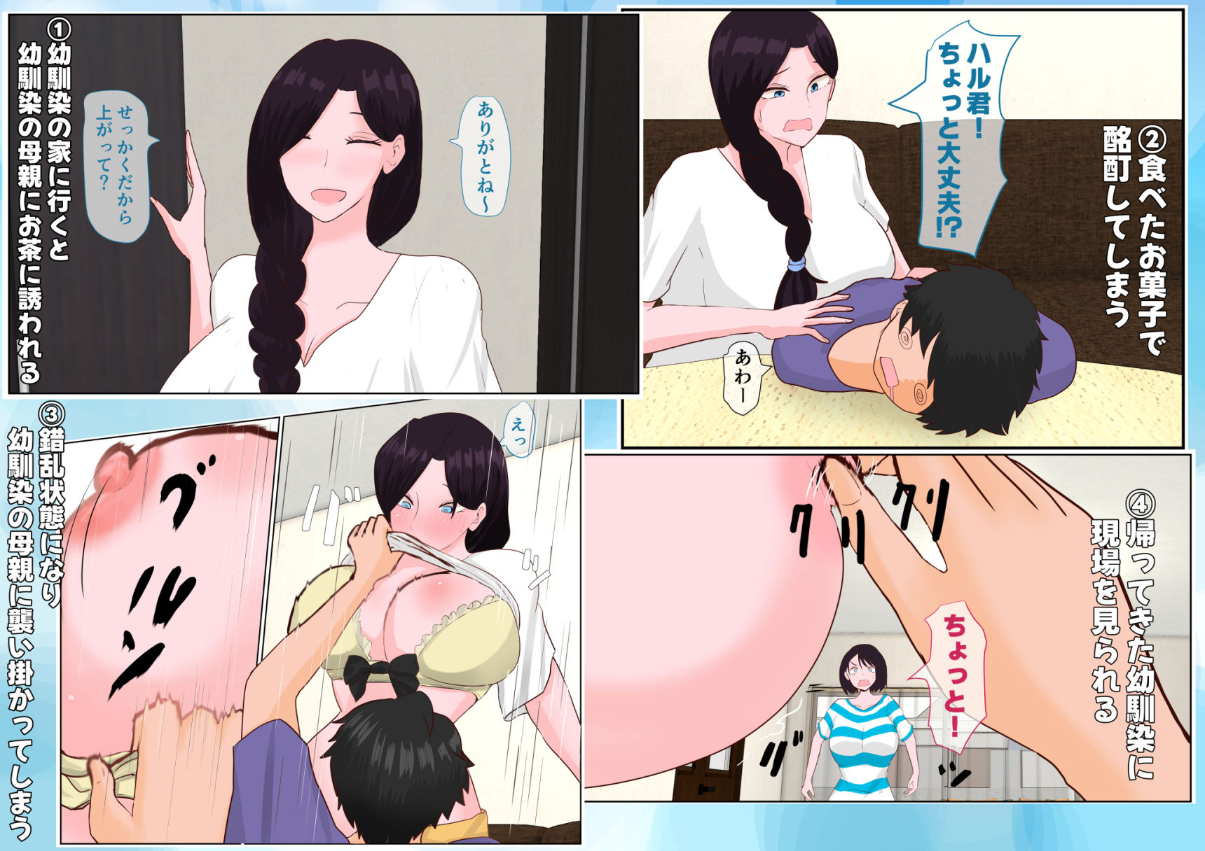 幼馴染と幼馴染の母親と滅茶苦茶、ヤる