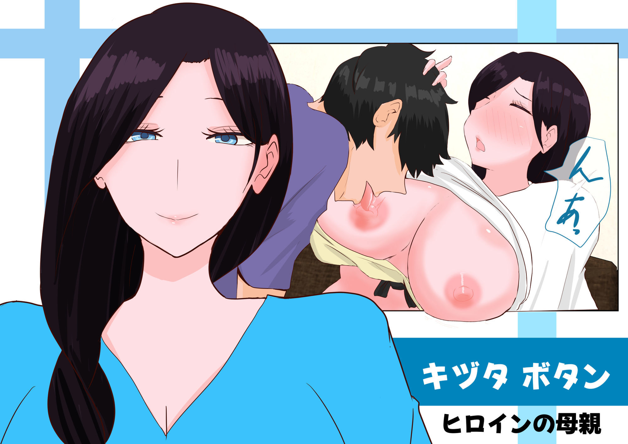 幼馴染と幼馴染の母親と滅茶苦茶、ヤる