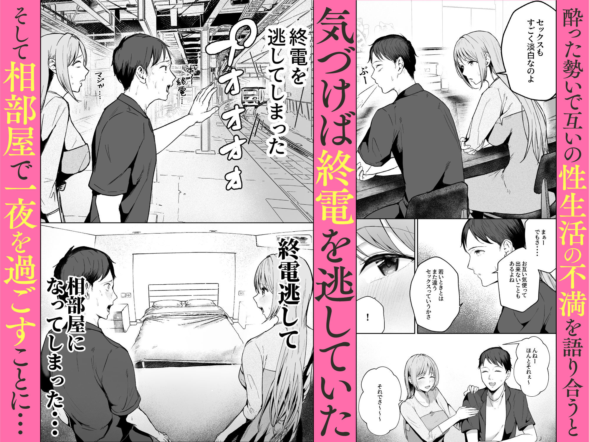 元カノと同窓会で再会、終電逃して相部屋に。〜お互い結婚間近で浮気セックスしてしまいました〜