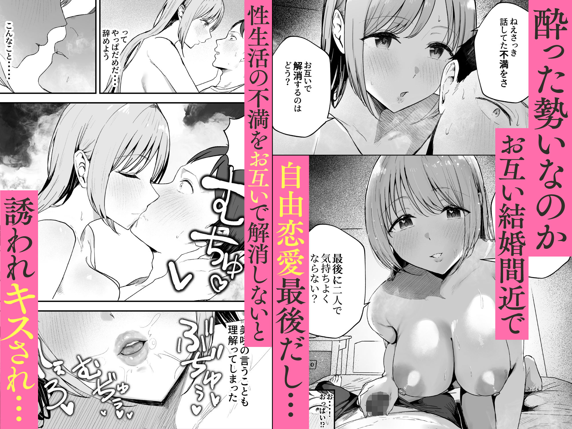 元カノと同窓会で再会、終電逃して相部屋に。〜お互い結婚間近で浮気セックスしてしまいました〜