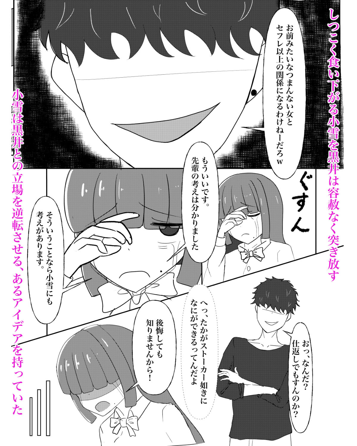 入れ替わり催●〜ストーカーの女の子にカラダを入れ替えられて催●に堕とされる話〜