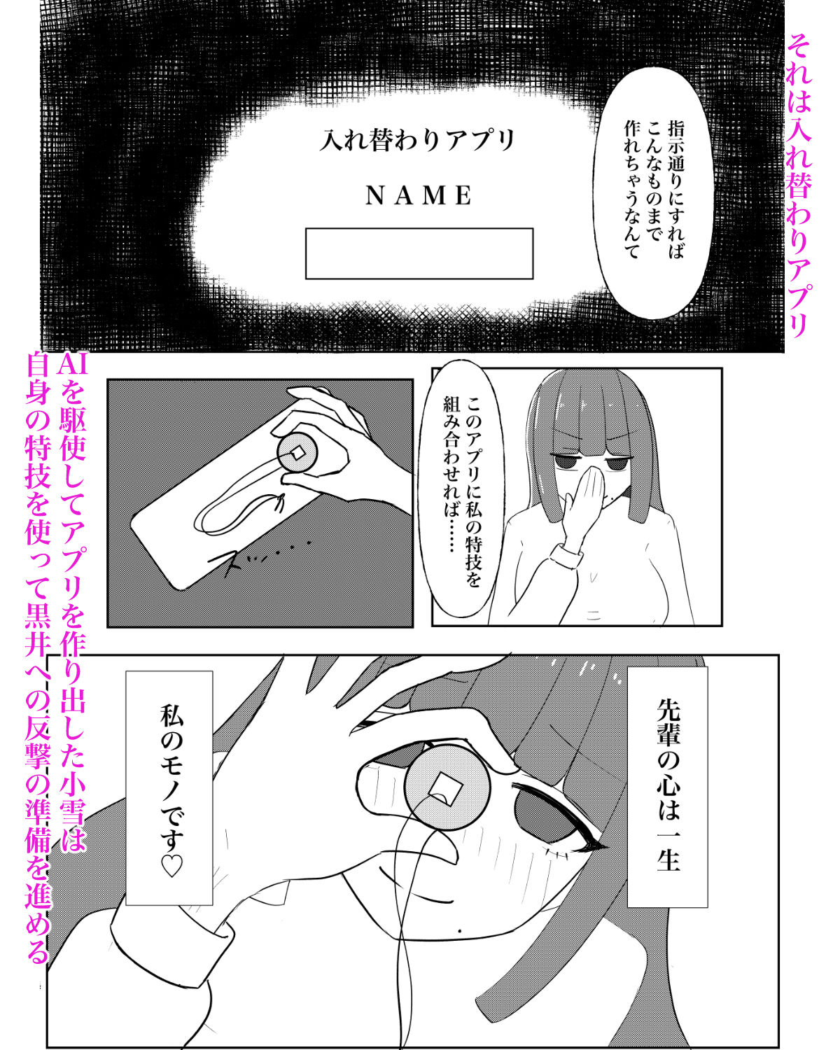 入れ替わり催●〜ストーカーの女の子にカラダを入れ替えられて催●に堕とされる話〜