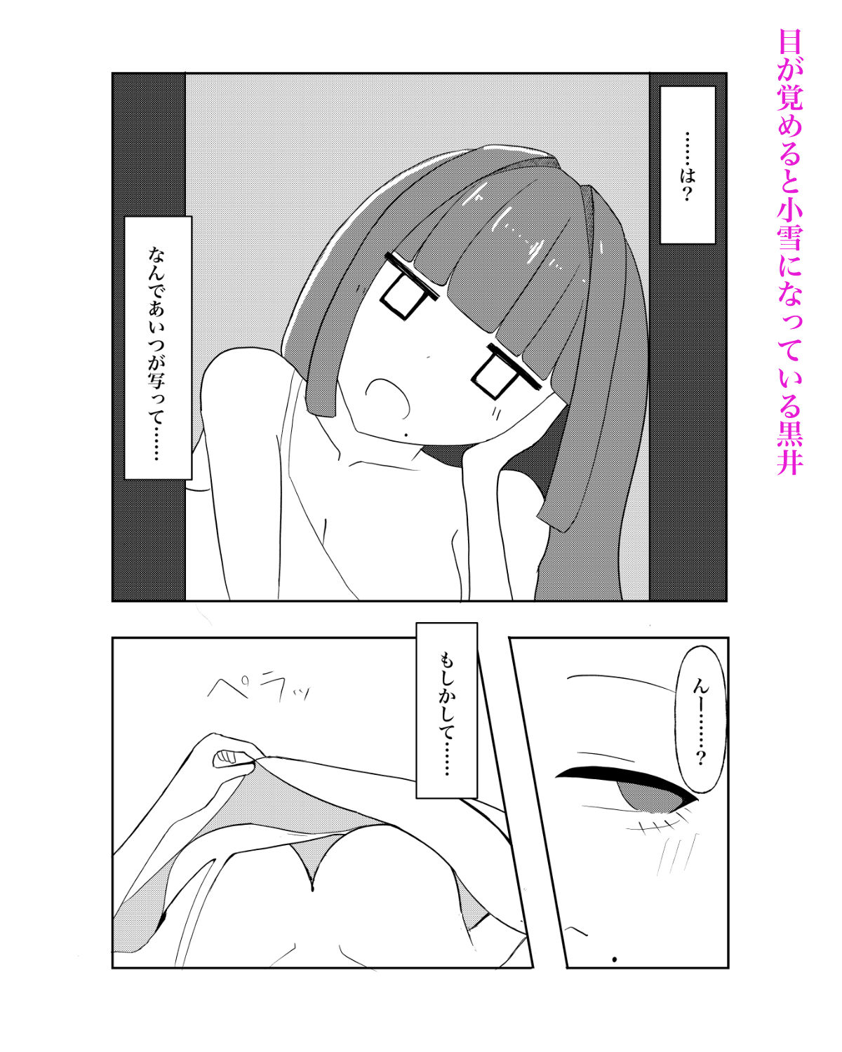 入れ替わり催●〜ストーカーの女の子にカラダを入れ替えられて催●に堕とされる話〜