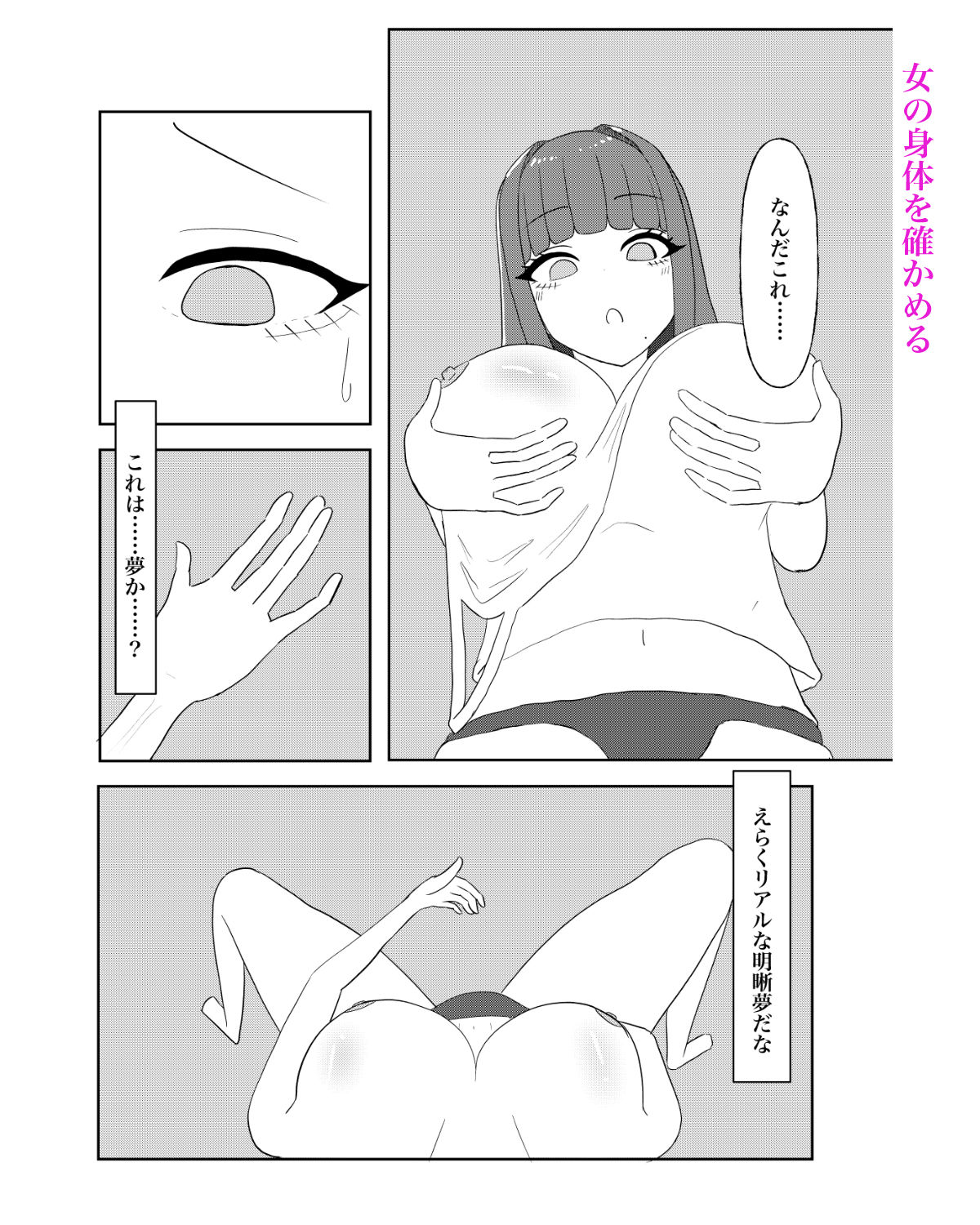 入れ替わり催●〜ストーカーの女の子にカラダを入れ替えられて催●に堕とされる話〜