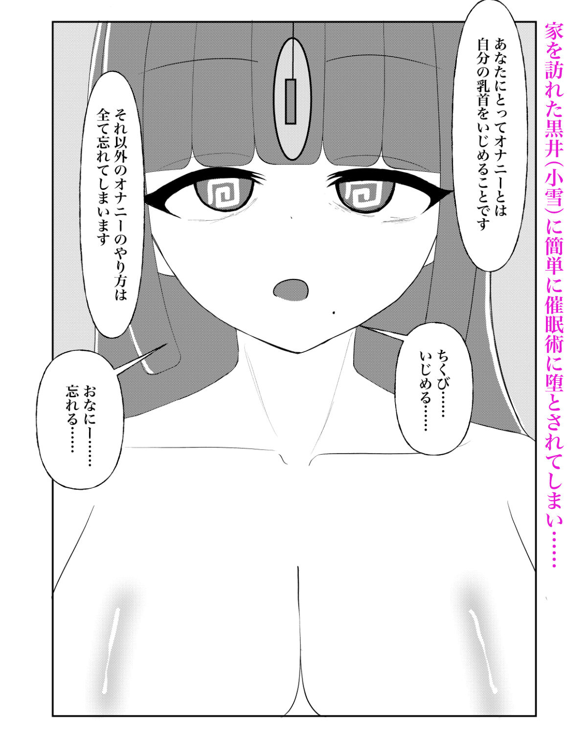 入れ替わり催●〜ストーカーの女の子にカラダを入れ替えられて催●に堕とされる話〜