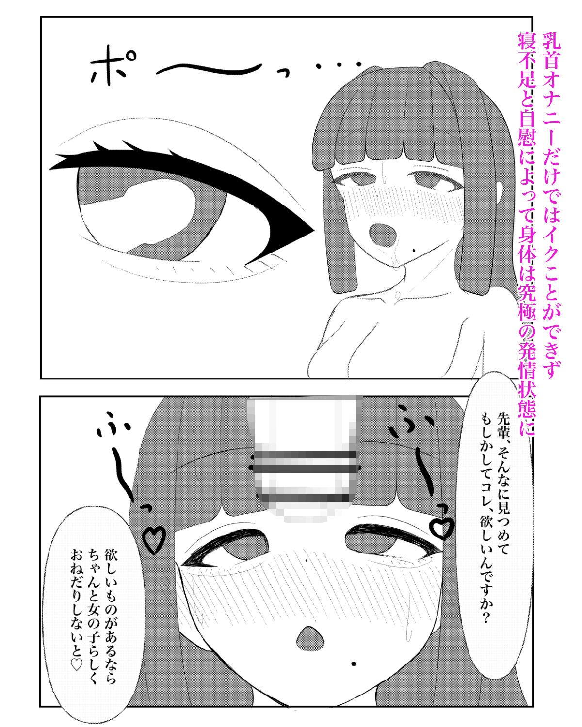 入れ替わり催●〜ストーカーの女の子にカラダを入れ替えられて催●に堕とされる話〜