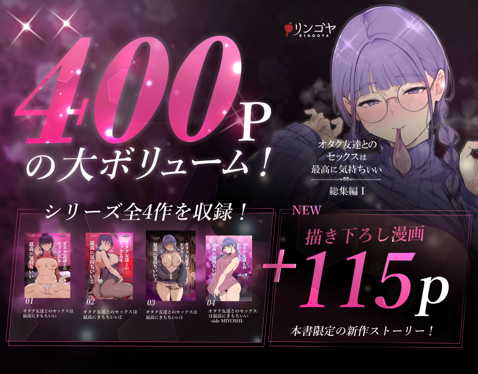 オタク友達とのセックスは最高に気持ちいい 総集編I
