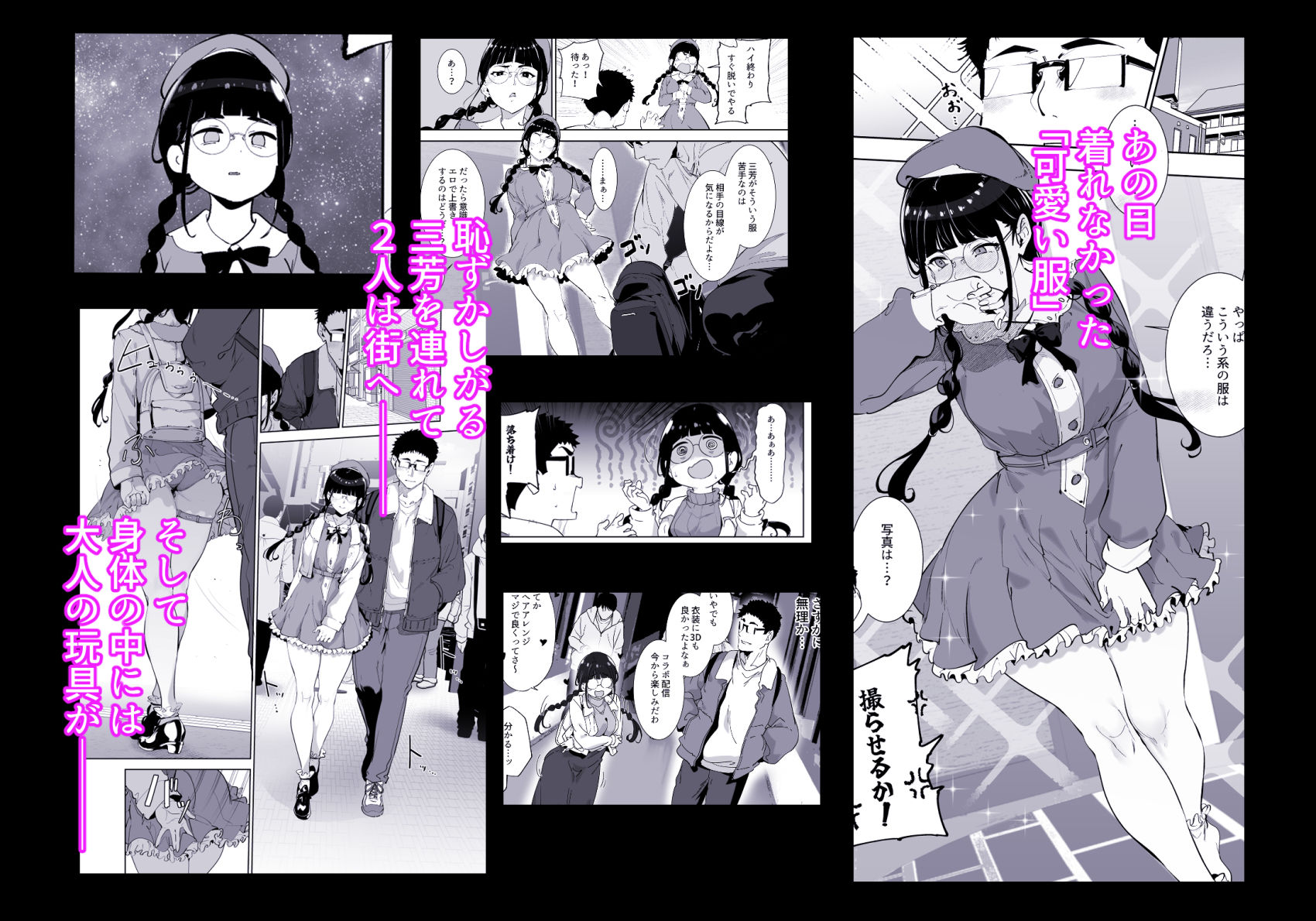 オタク友達とのセックスは最高に気持ちいい 総集編I