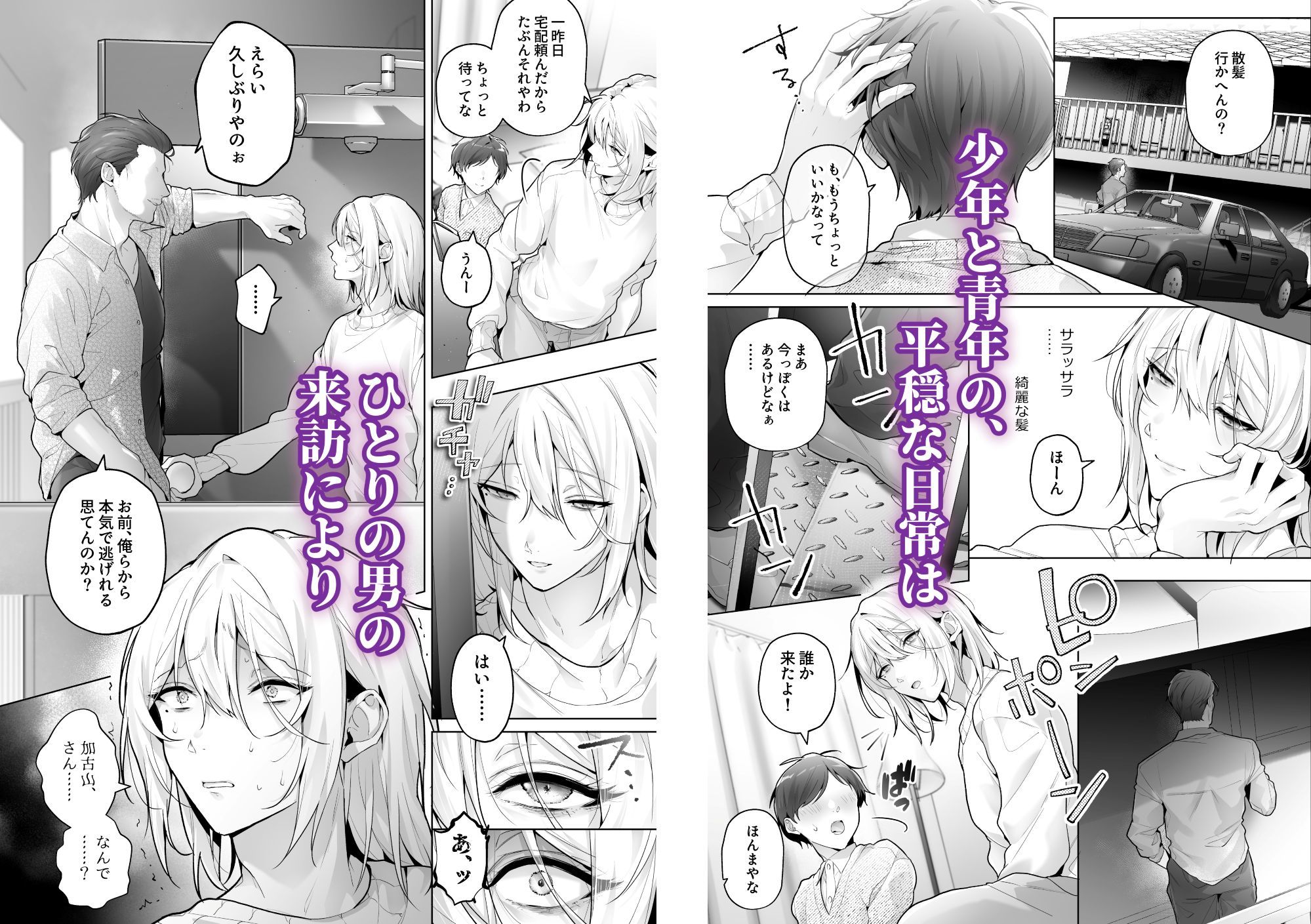 あまくてにがい〜ボクに優しい関西弁メスお兄さんが裏で借金取りに支配されていたなんて〜