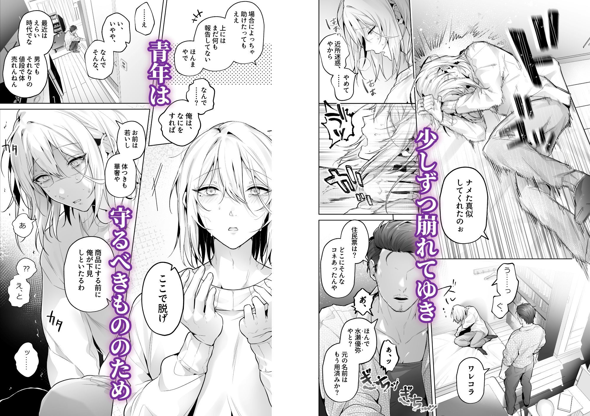 あまくてにがい〜ボクに優しい関西弁メスお兄さんが裏で借金取りに支配されていたなんて〜