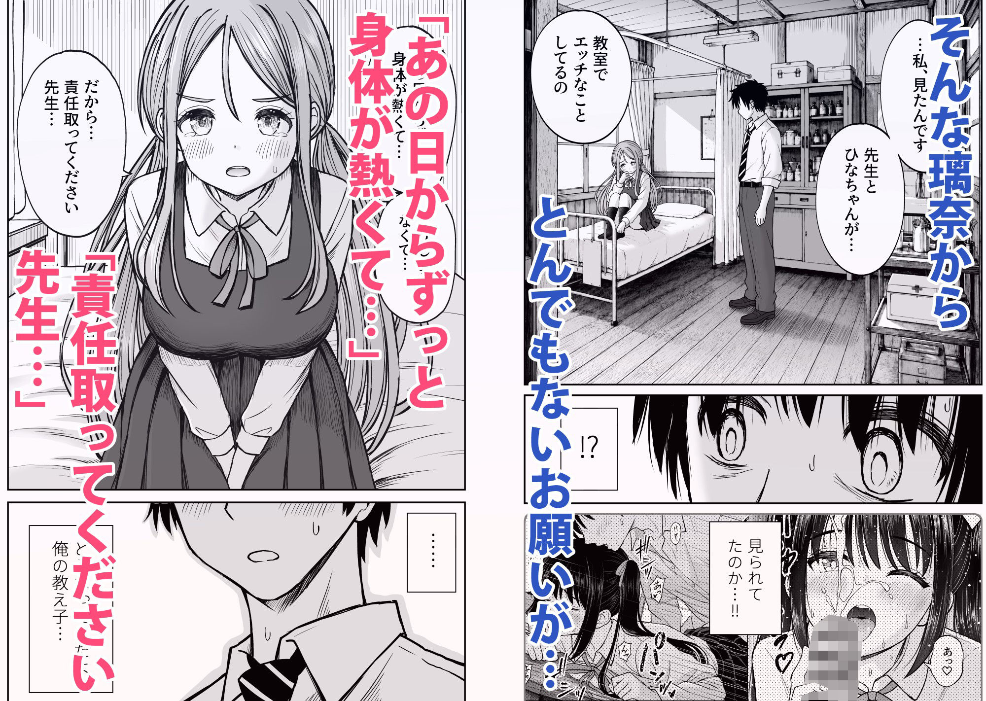 その制服をめちゃくちゃにしたい2〜教え子たちと禁断の3Pセックス編