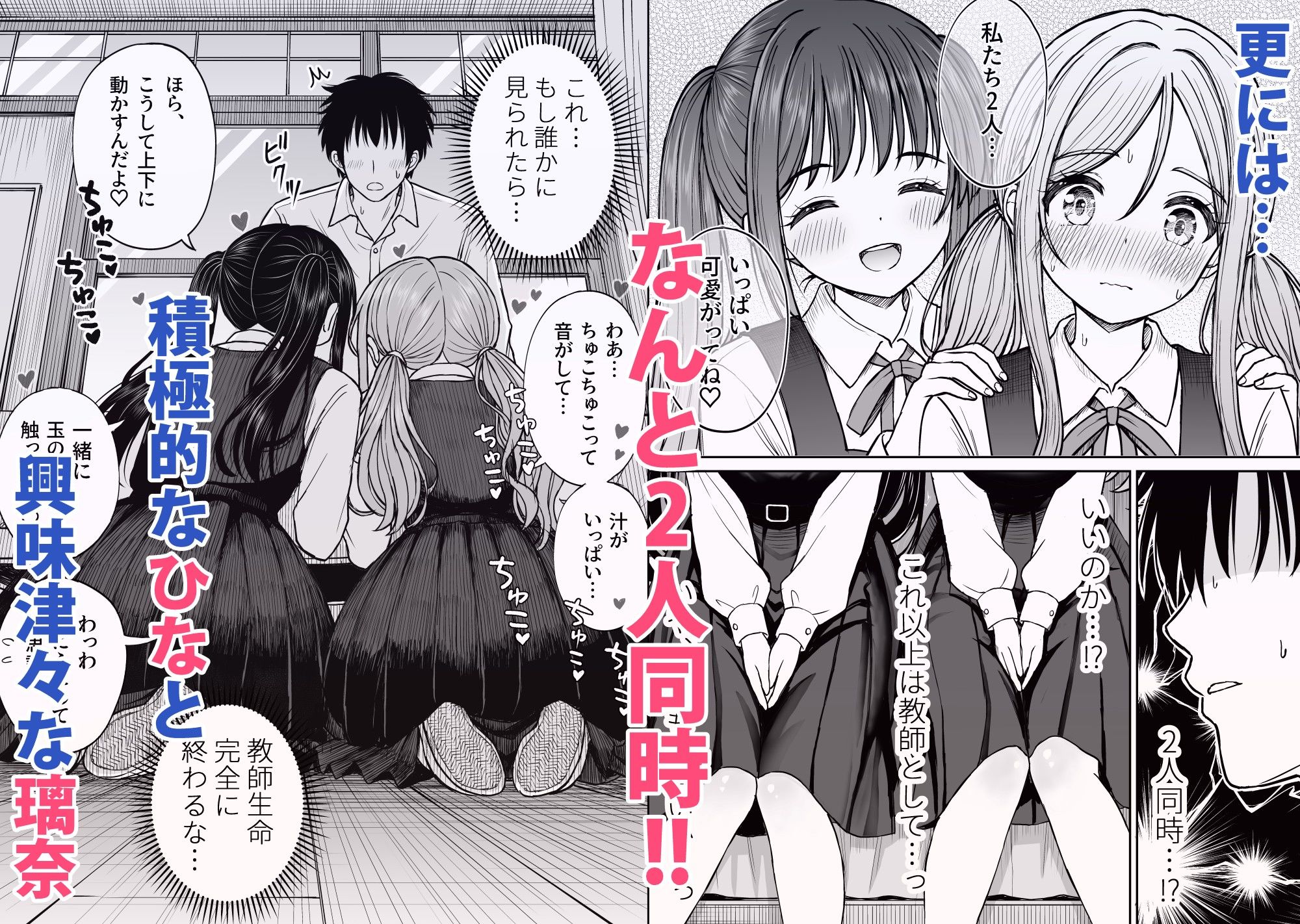 その制服をめちゃくちゃにしたい2〜教え子たちと禁断の3Pセックス編