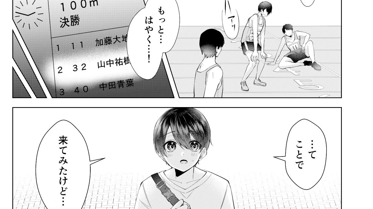 ボクと先生の金メダルとれーにんぐ