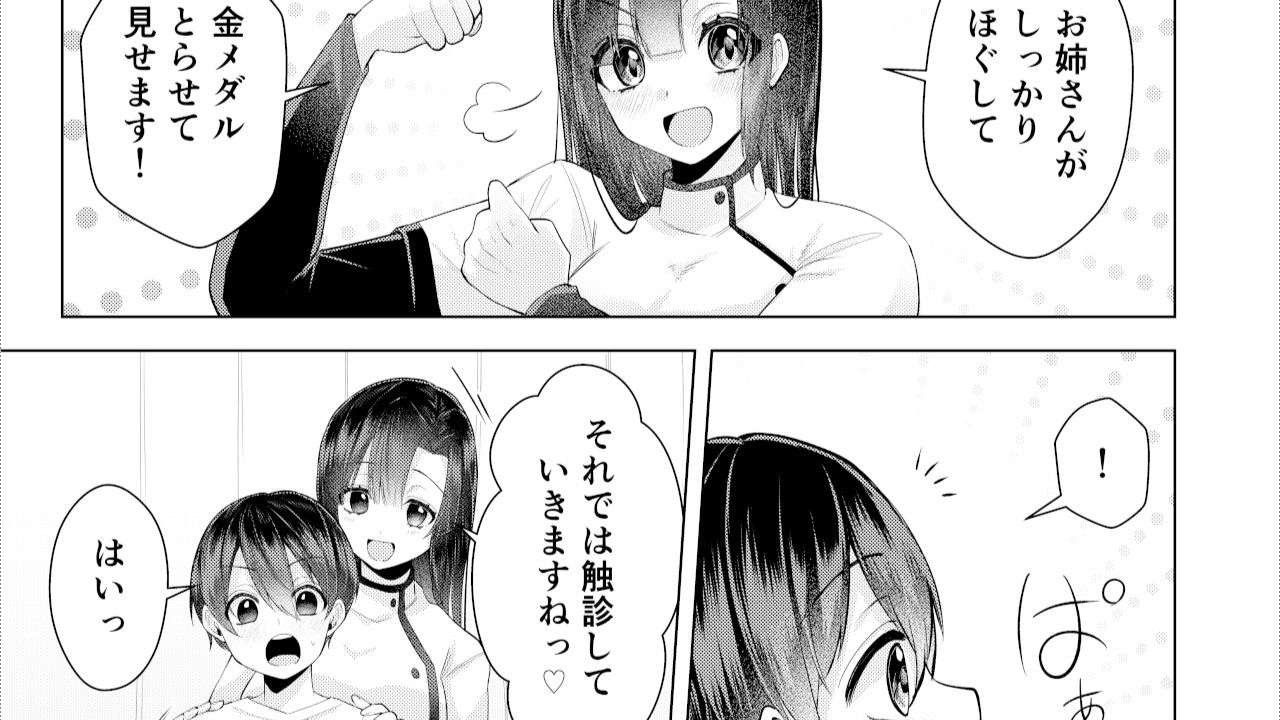 ボクと先生の金メダルとれーにんぐ