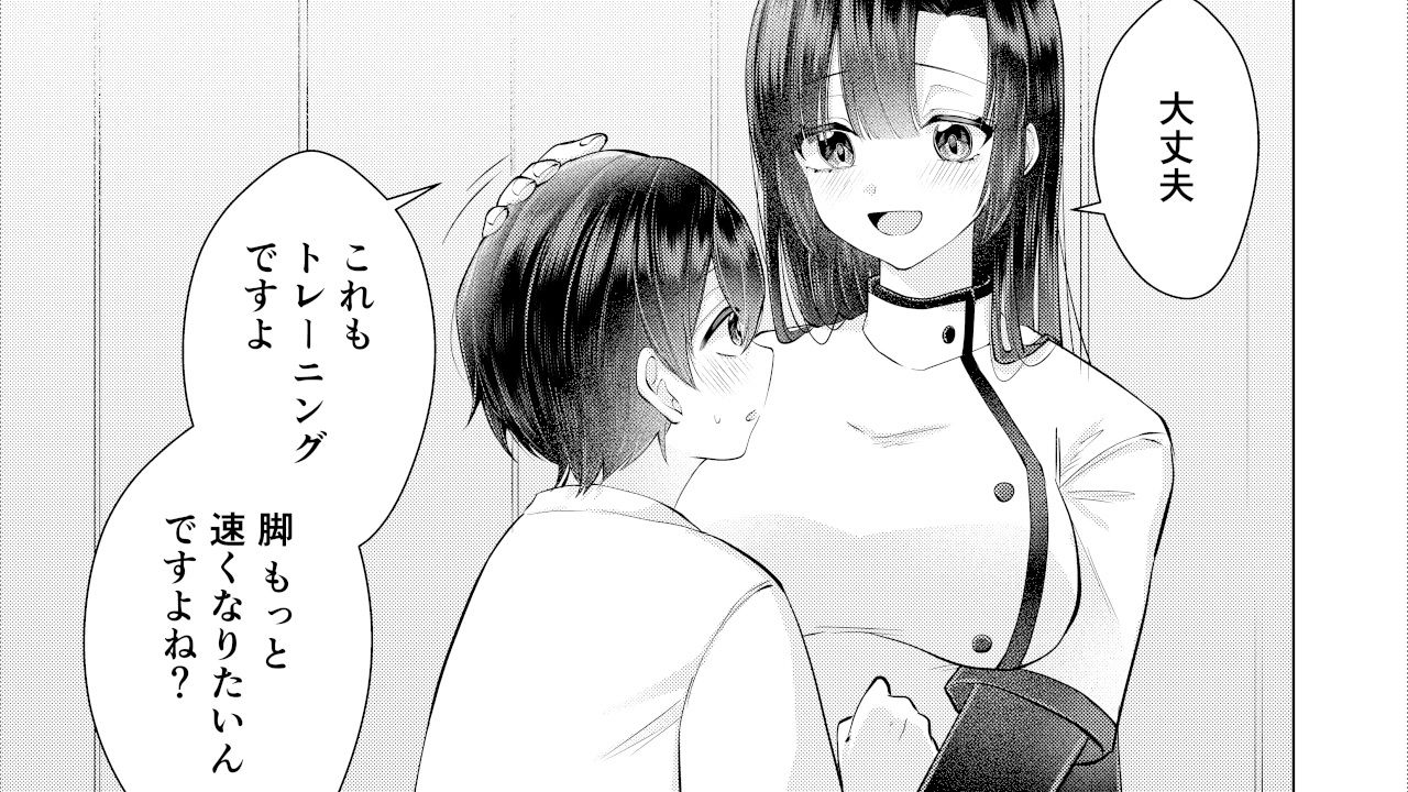 ボクと先生の金メダルとれーにんぐ