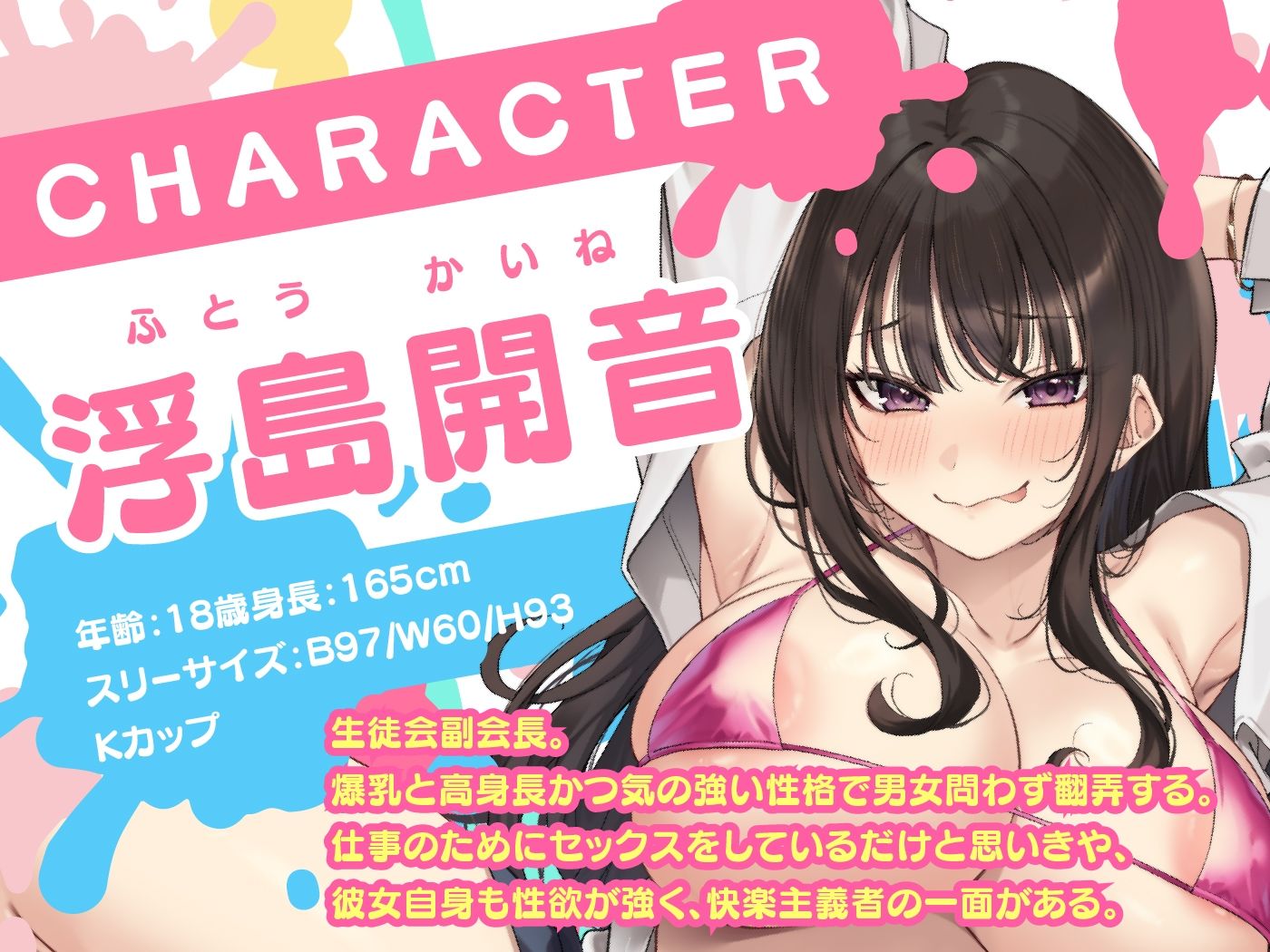 どぴゅっと生ハメ生徒会-少子化対策のため生徒会副会長と9日間のSEX性活-