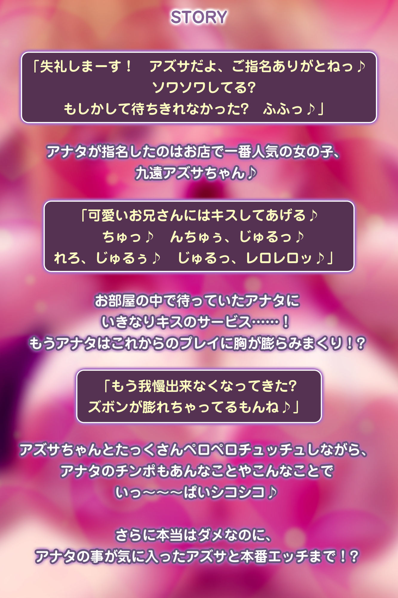 【キス舐め音特化】ベロチュー専門店『ペロペロチュッチュ』へご案内♪ 〜処女ギャルJD《九遠アズサ》は濃厚に舌を絡めて秘密の密着交尾を求める〜