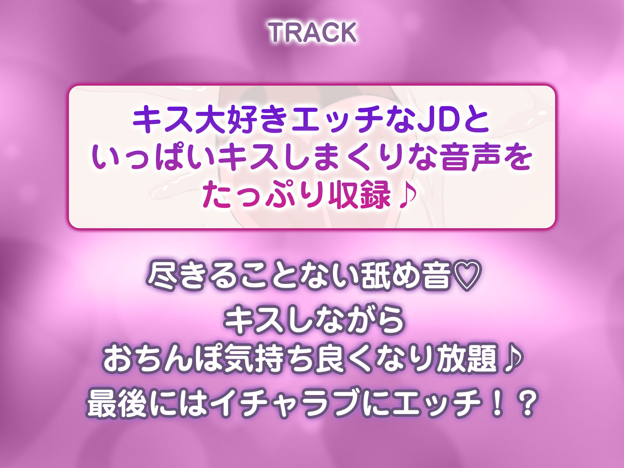 【キス舐め音特化】ベロチュー専門店『ペロペロチュッチュ』へご案内♪ 〜処女ギャルJD《九遠アズサ》は濃厚に舌を絡めて秘密の密着交尾を求める〜