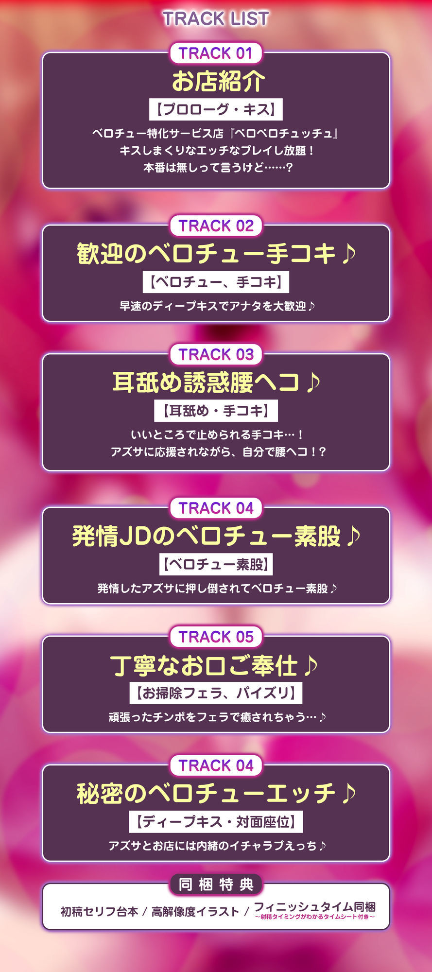 【キス舐め音特化】ベロチュー専門店『ペロペロチュッチュ』へご案内♪ 〜処女ギャルJD《九遠アズサ》は濃厚に舌を絡めて秘密の密着交尾を求める〜