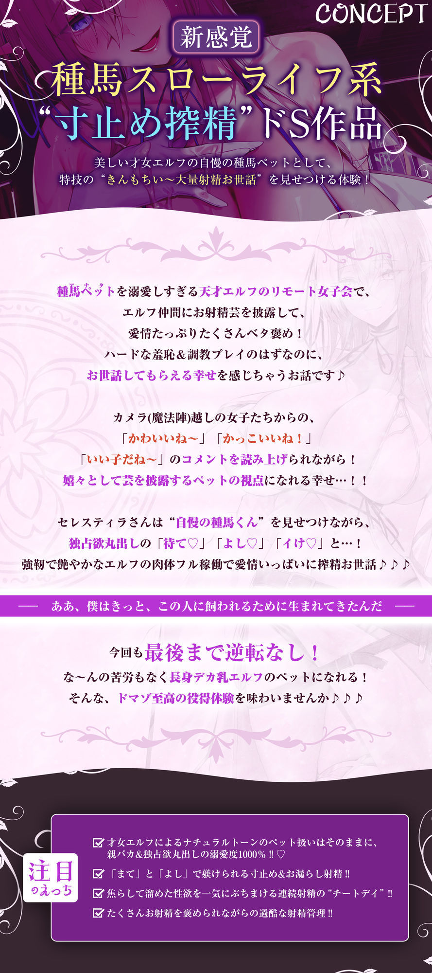【エルフ村の’公開’種馬係】〜天才エルフのリモート女子会でお漏らし射精を披露して褒められまくる俺〜