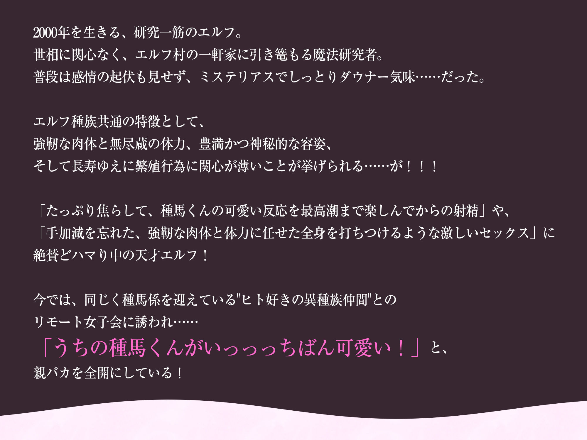 【エルフ村の’公開’種馬係】〜天才エルフのリモート女子会でお漏らし射精を披露して褒められまくる俺〜