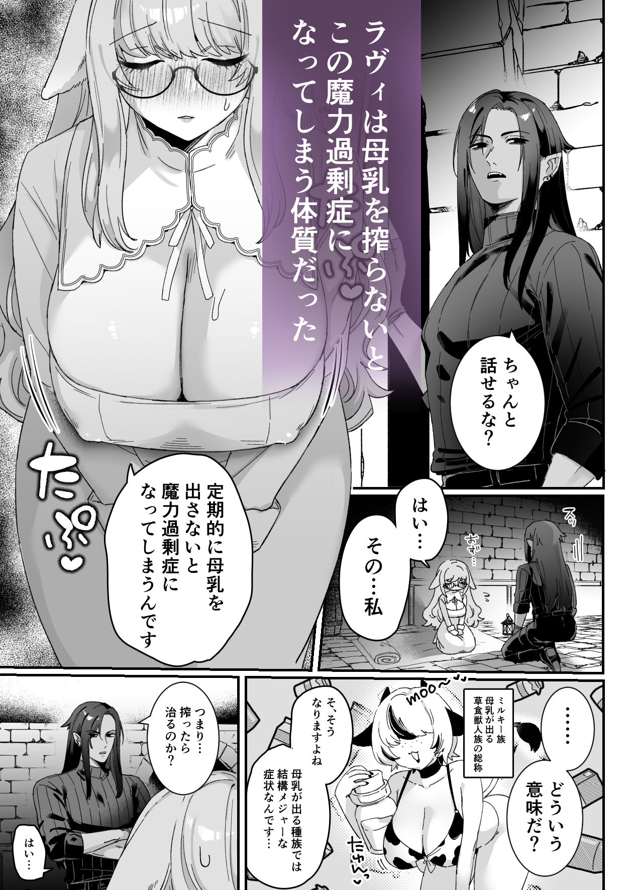みるきーらびっと〜初恋の寡黙なあの人にとろとろ乳首マッサージされる〜