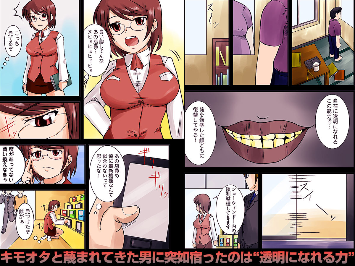 悪姦 〜キモオタの粘着支配〜（フルカラー）