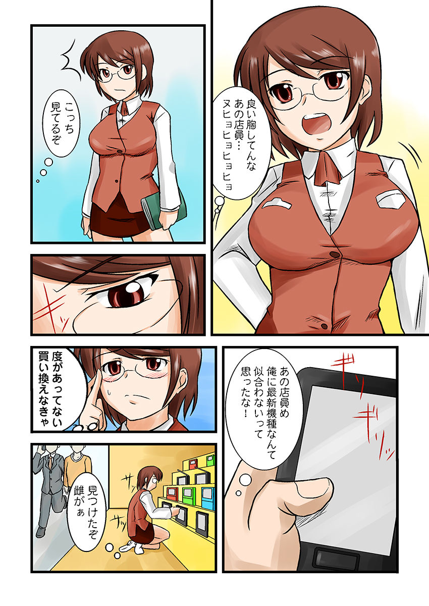 悪姦 〜キモオタの粘着支配〜（フルカラー）