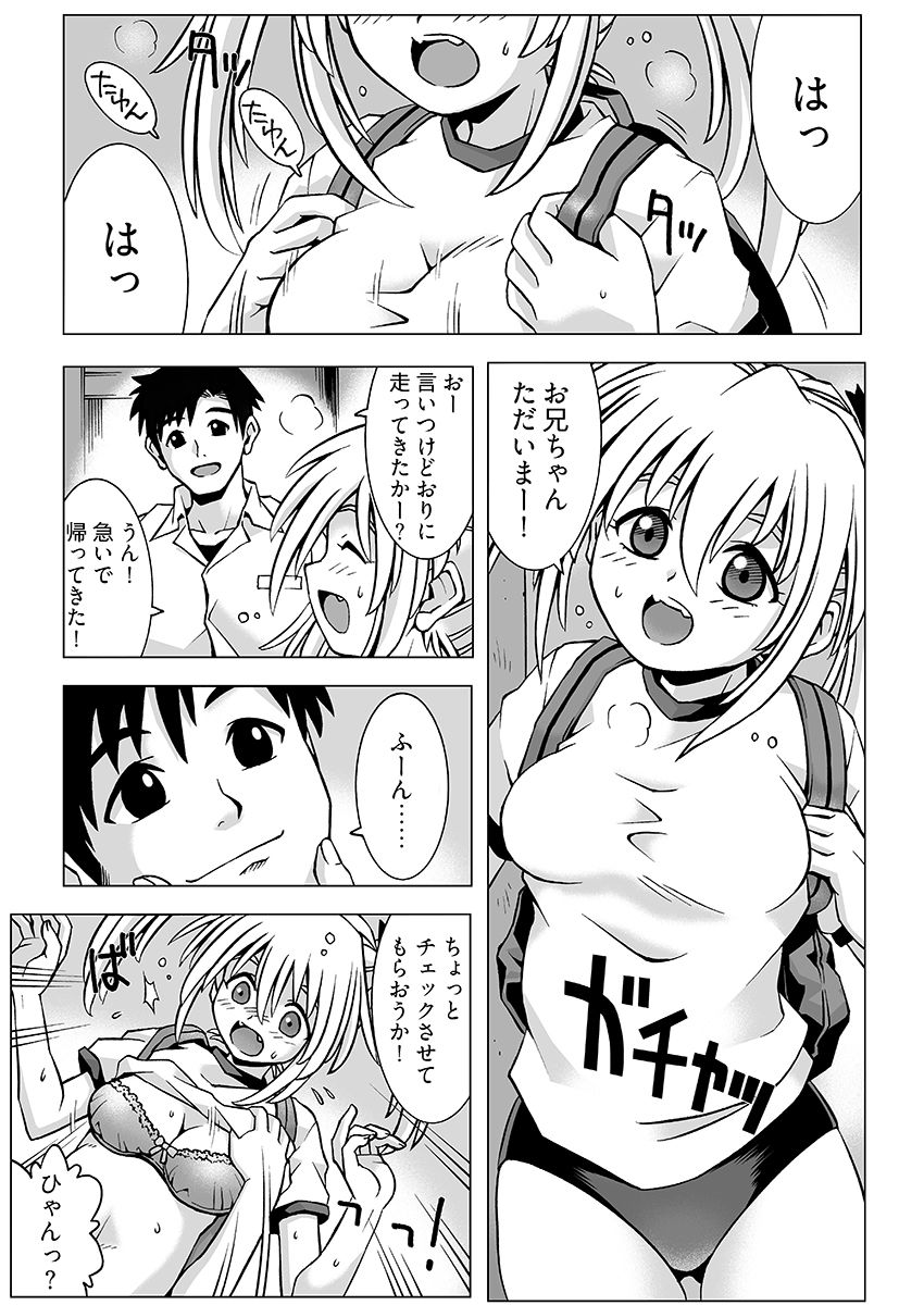 ねぇ、お兄ちゃんのクサいのちょうだい…